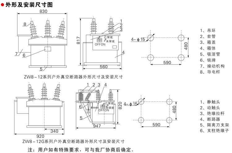 ZW8一12系列户外高压真空断路器外形及安装尺寸图