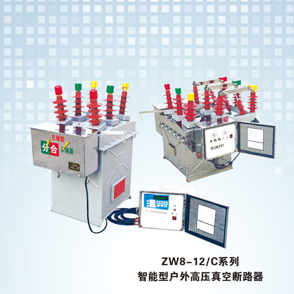 ZW32真空断路器机械故障现象以及处理方法