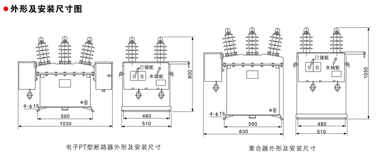 ZW8一12/C智能型户外高压真空断路器外形及安装尺寸图