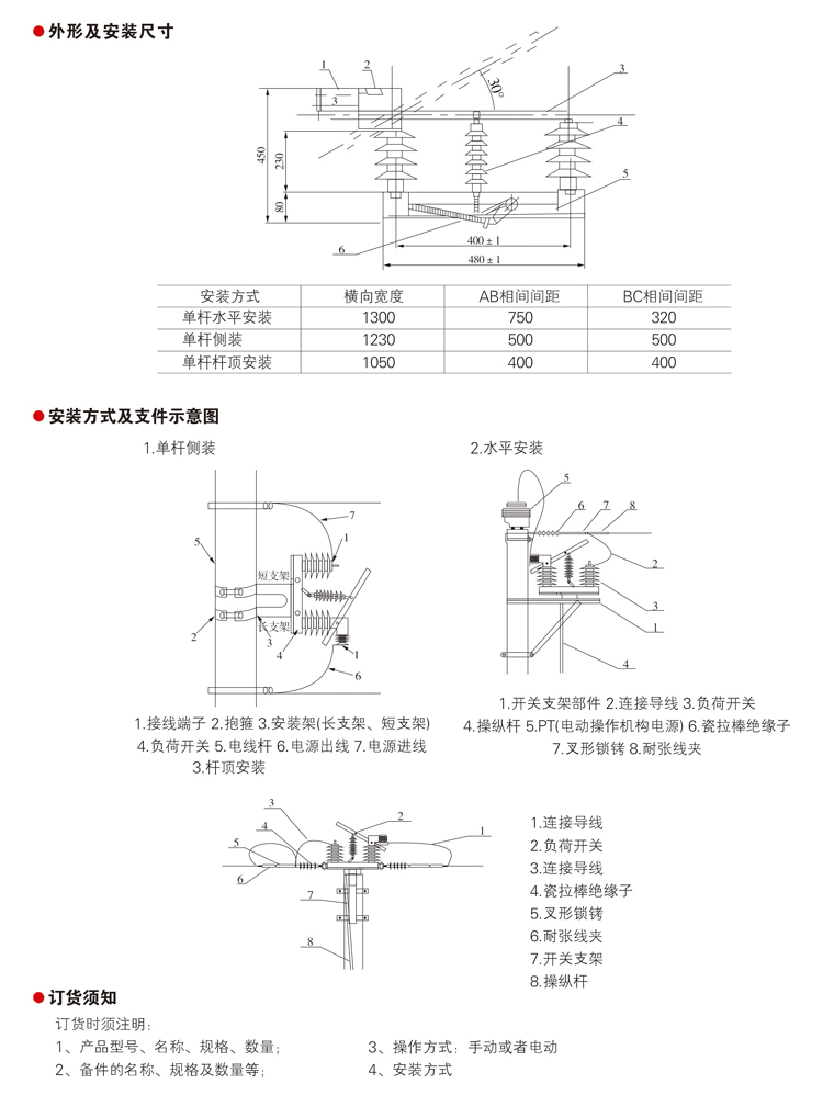 FZW32-12系列 户外高压隔离真空负荷开关外形及安装尺寸以及订货须知