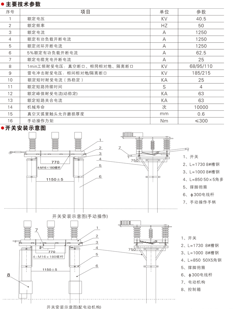 FZW口一40.5系列 户外高压隔离真空负荷开关参数及安装示意图