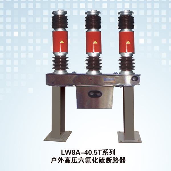 LWBA-40.5T系列 户外高压六氟化硫断路器