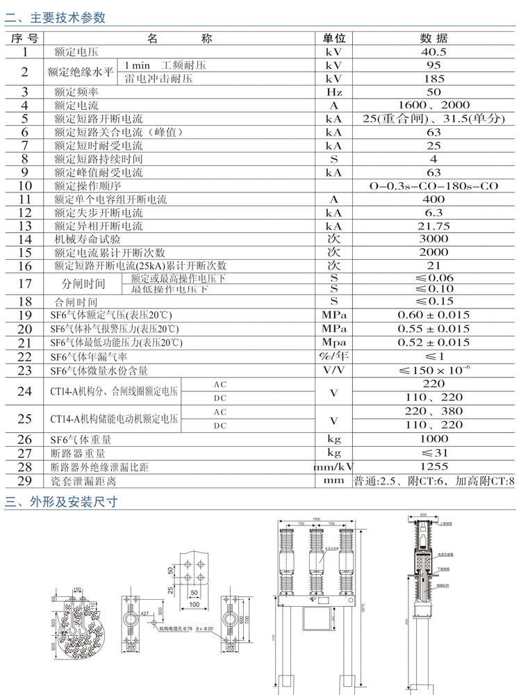 LWBA-40.5T系列 户外高压六氟化硫断路器主要技术参数及外形安装尺寸图