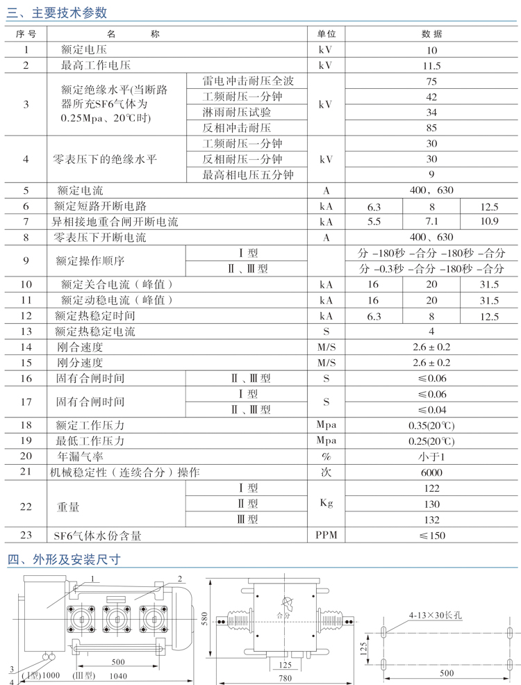 LW3-12系列 户外高压六氟化硫断路器技术参数及外形安装尺寸