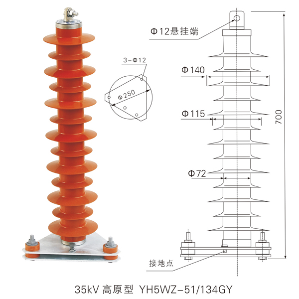 35kV高原型YHSWZ一51 /134GY