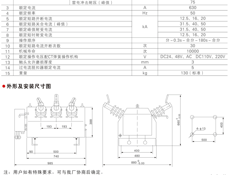 ZW6-12系列户外高压真空断路器外形及安装尺寸图