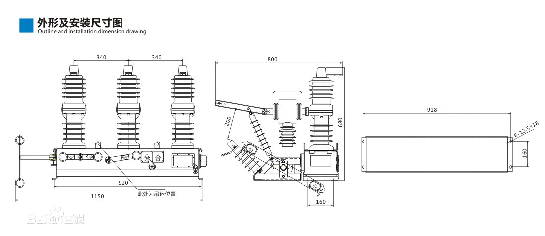 ZW32真空断路器外形及安装尺寸图