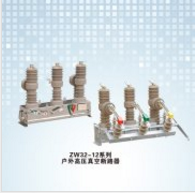 ZW32户外真空断路器实物图