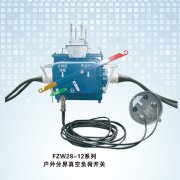 户外高压真空断路器